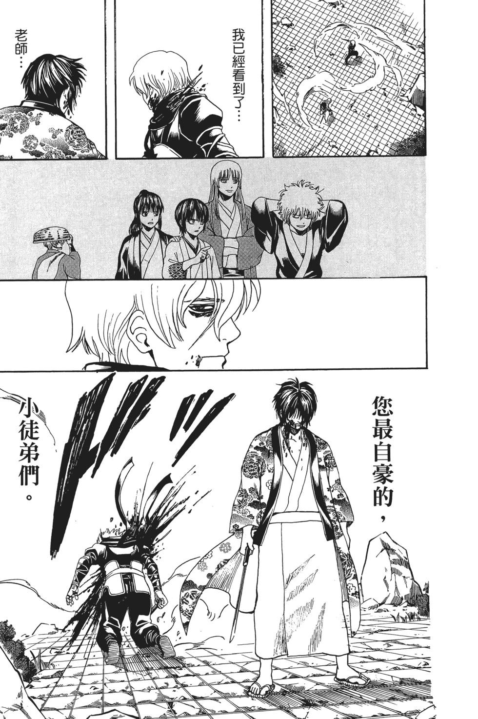銀魂Gintama - 電子版66(1/4) - 5