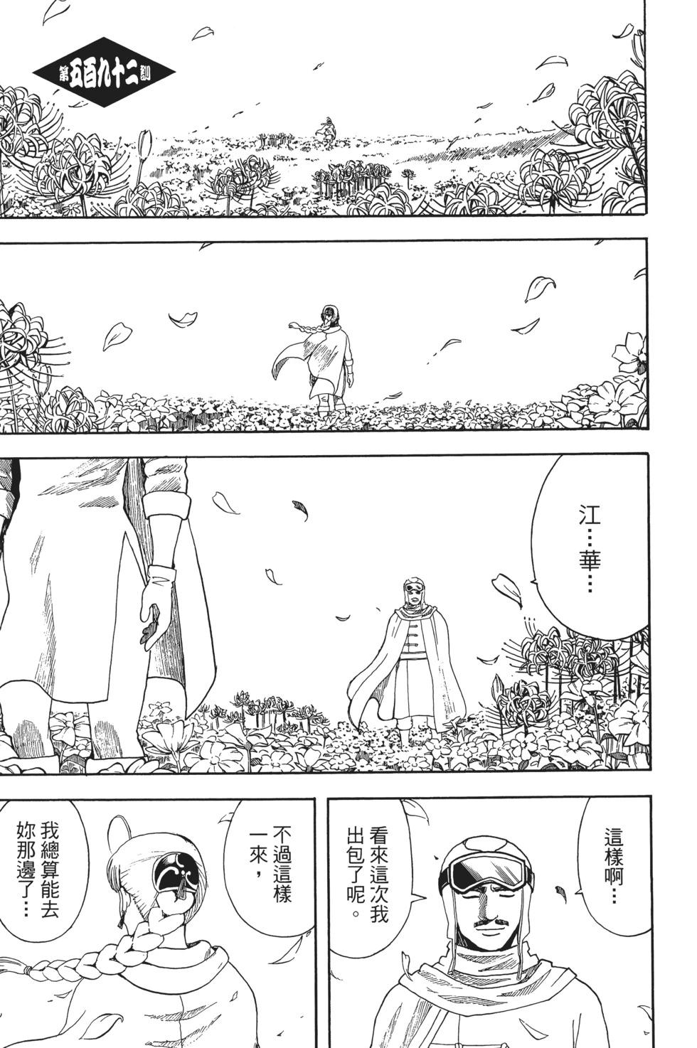 銀魂Gintama - 電子版66(1/4) - 7