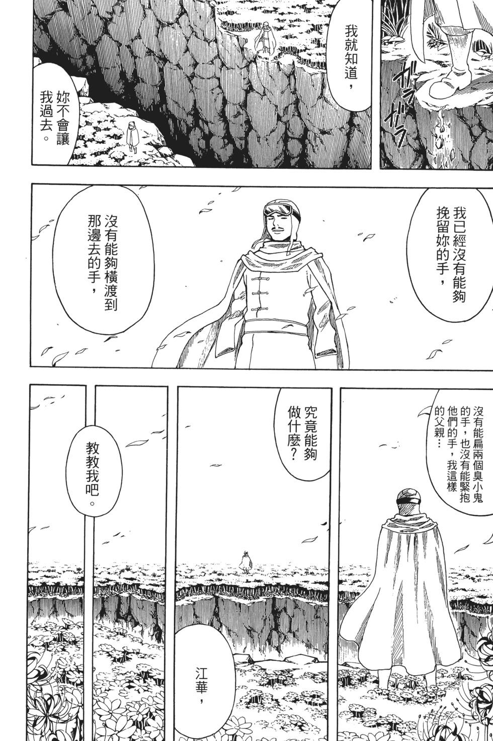 銀魂Gintama - 電子版66(1/4) - 8