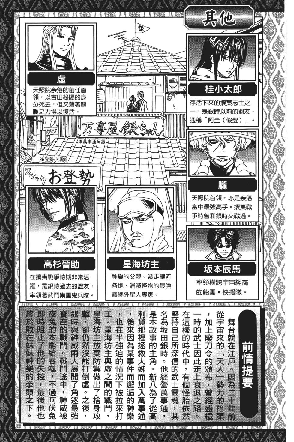 銀魂Gintama - 電子版66(1/4) - 5