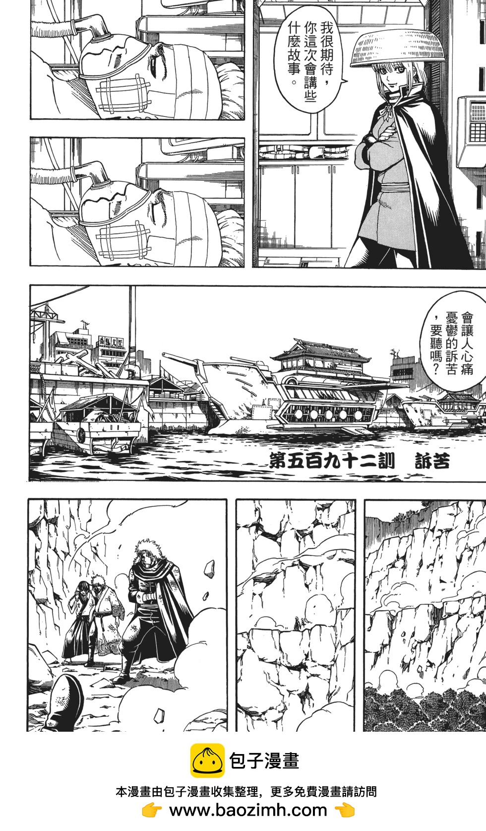 銀魂Gintama - 電子版66(1/4) - 2