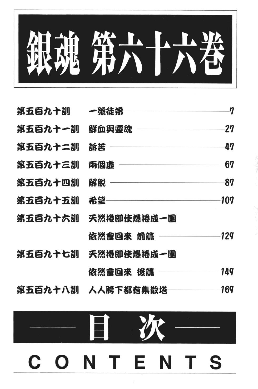 銀魂Gintama - 電子版66(1/4) - 6