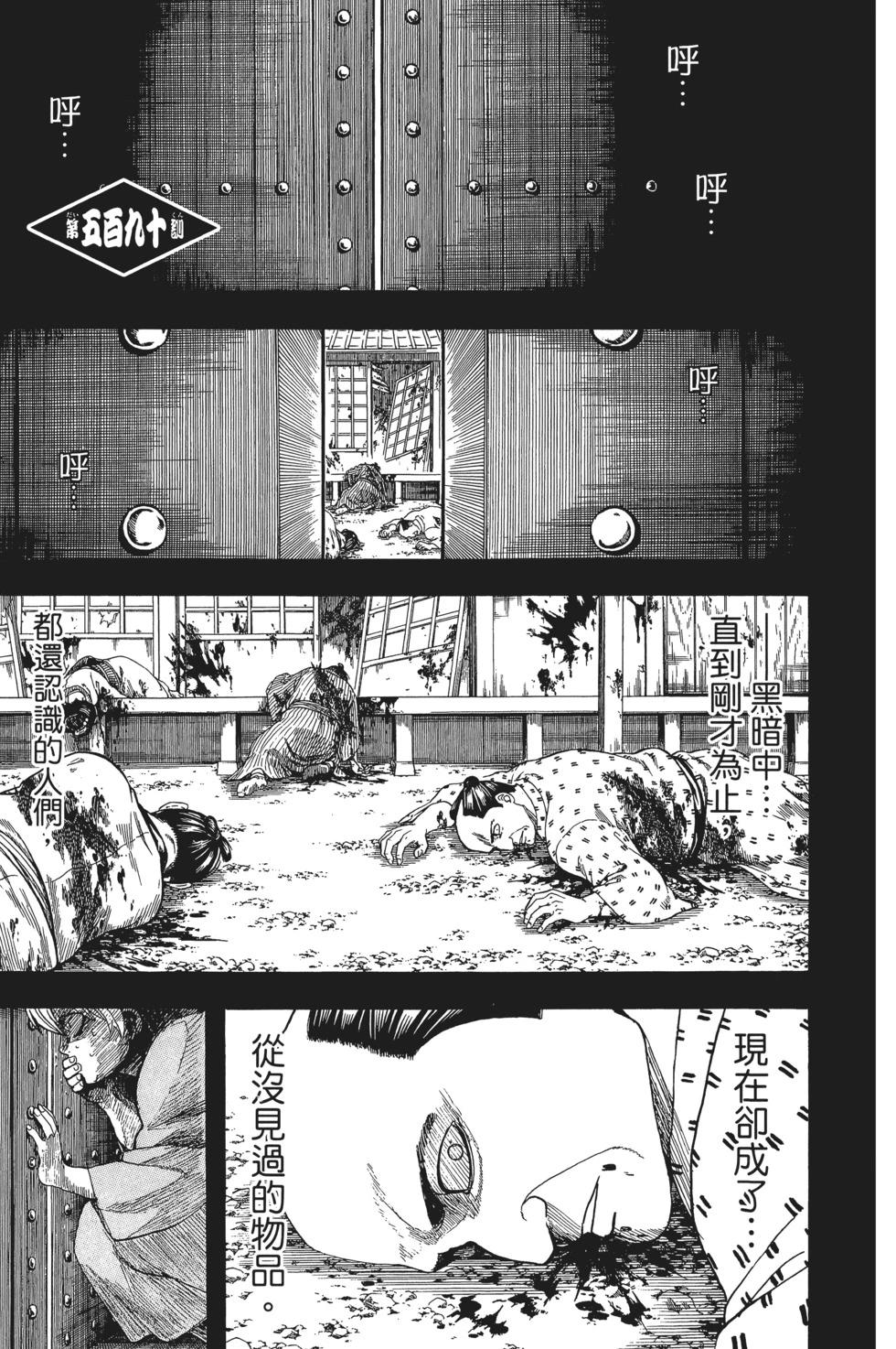 銀魂Gintama - 電子版66(1/4) - 7