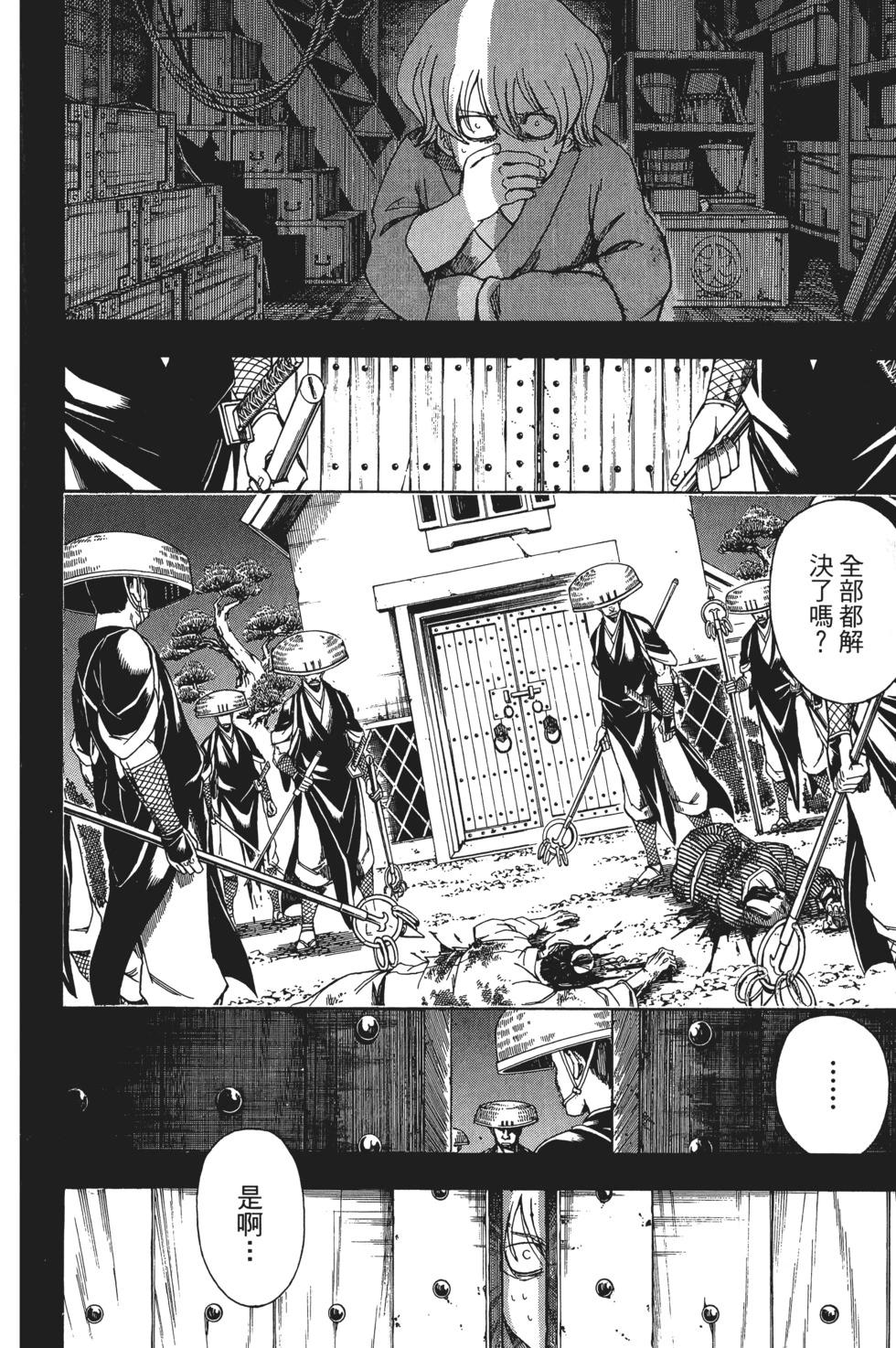 銀魂Gintama - 電子版66(1/4) - 8