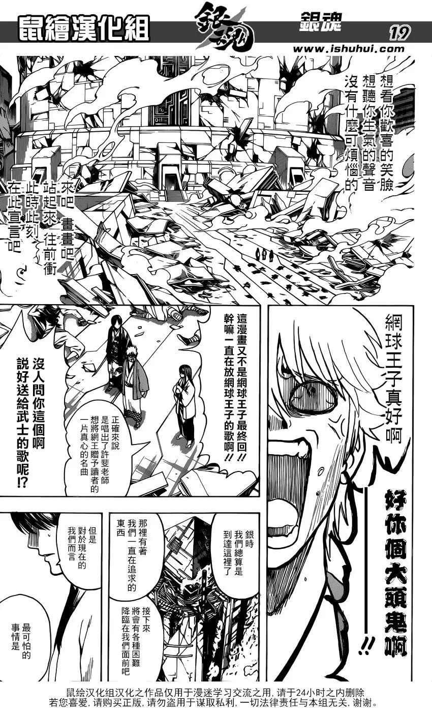 银魂Gintama - 第698话 跨越最终回前行 - 4