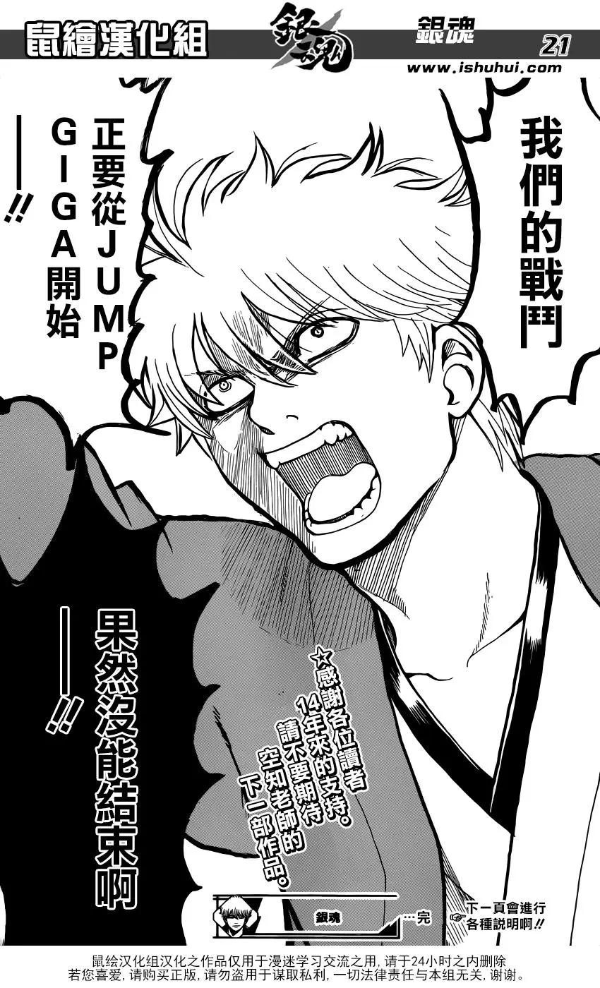 银魂Gintama - 第698话 跨越最终回前行 - 1