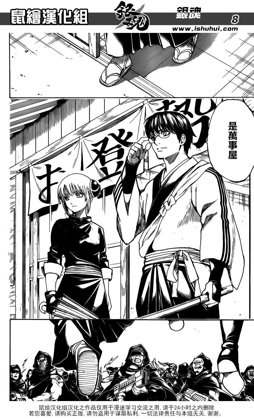 银魂Gintama - 第698话 跨越最终回前行 - 3