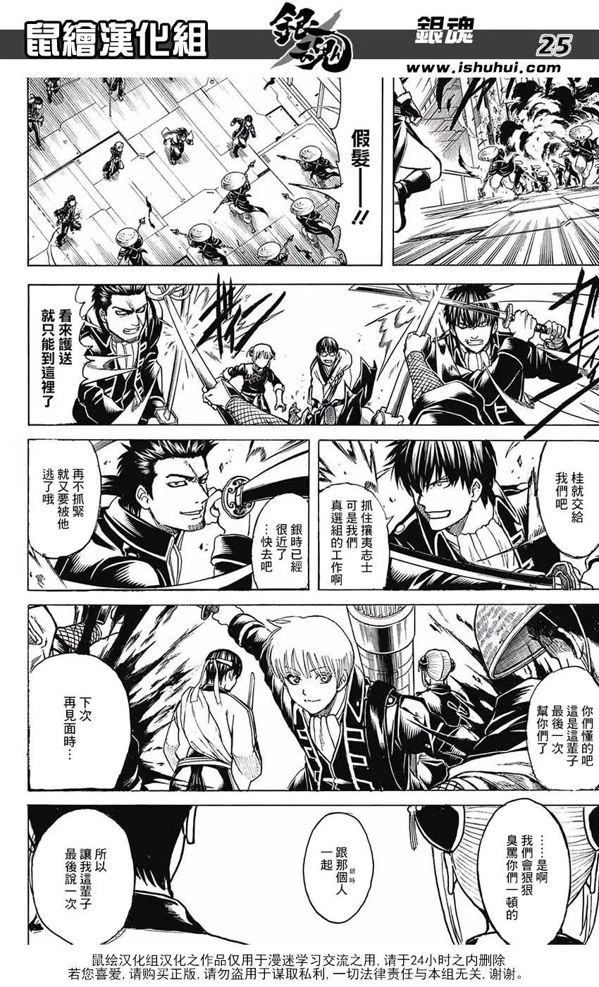 银魂Gintama - 第700话 钢之心脏(1/2) - 2