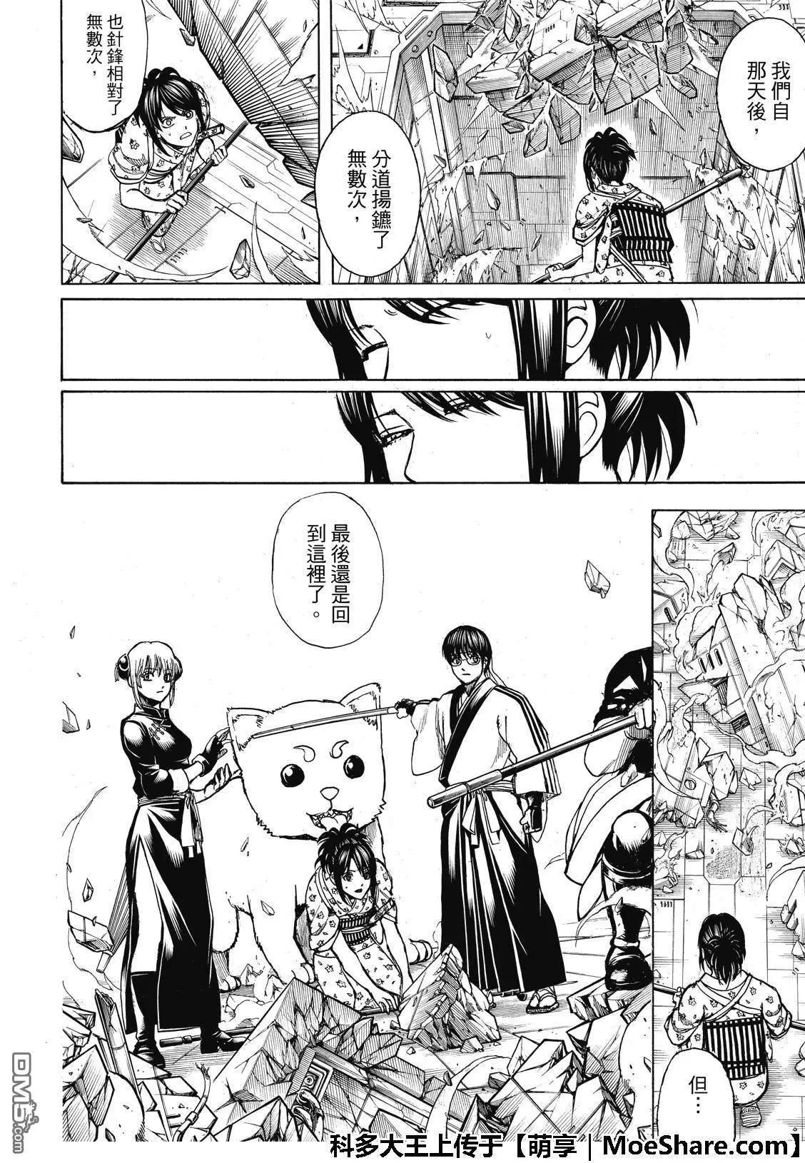 銀魂Gintama - 第702話 命運 - 1