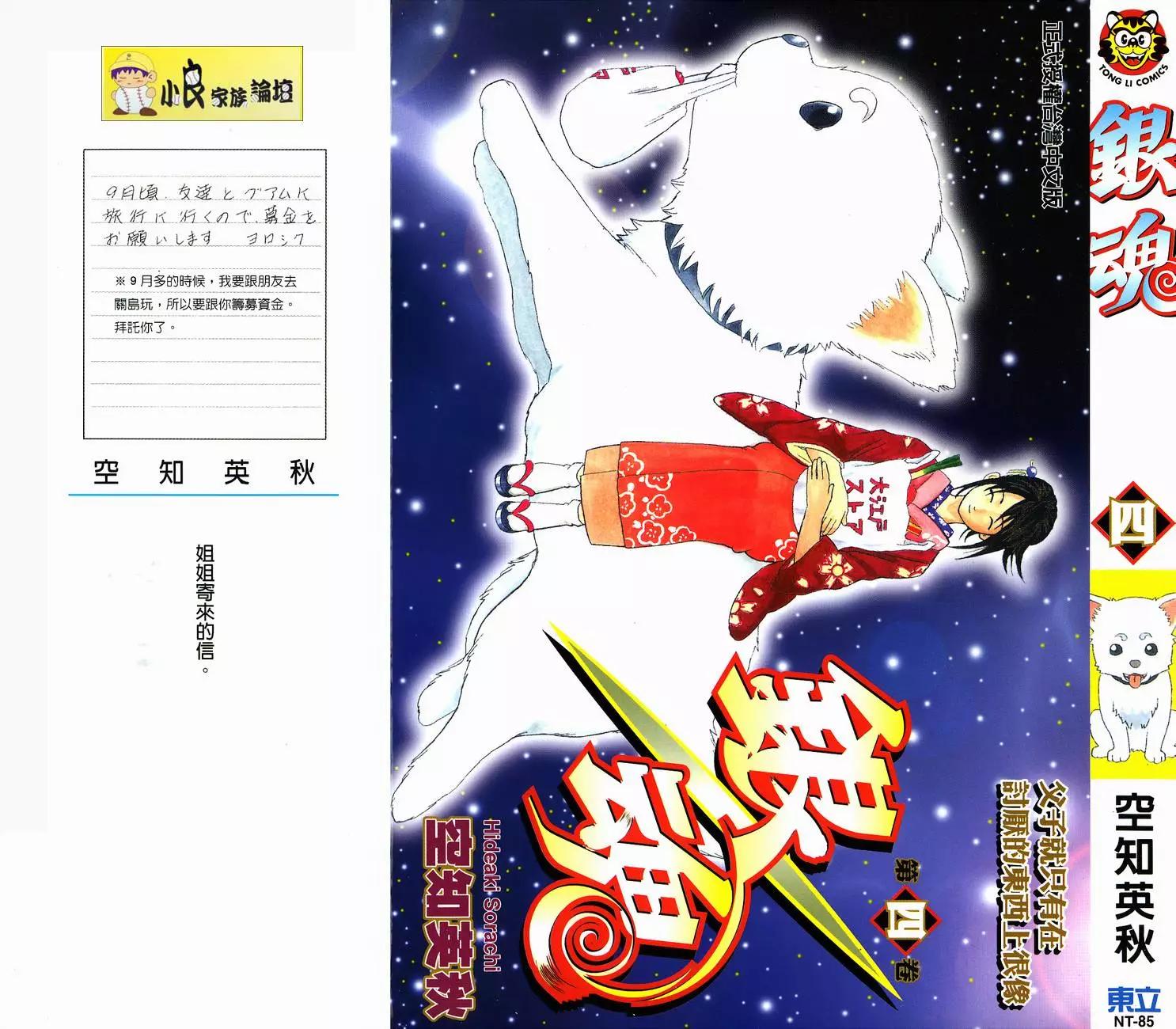 銀魂Gintama - 第04卷(1/4) - 1