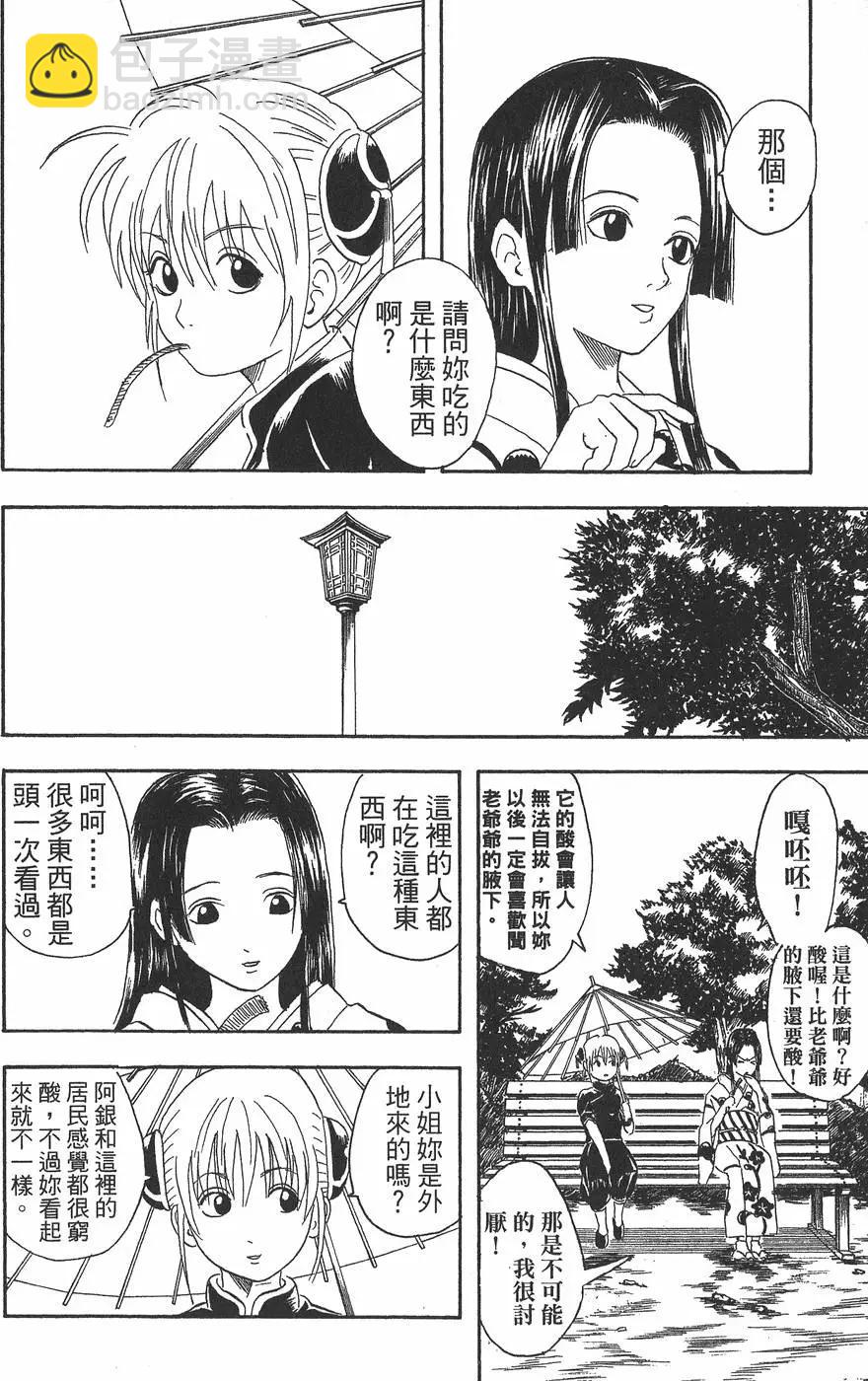 銀魂Gintama - 第04卷(1/4) - 2