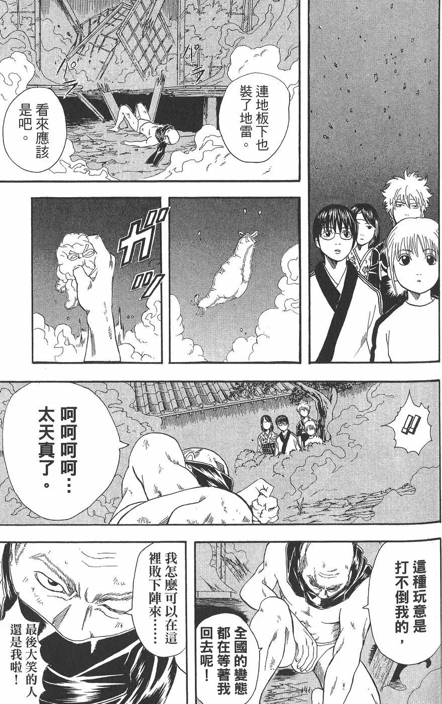 银魂Gintama - 第04卷(3/4) - 5