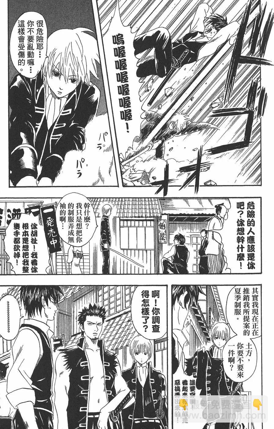 銀魂Gintama - 第04卷(1/4) - 5