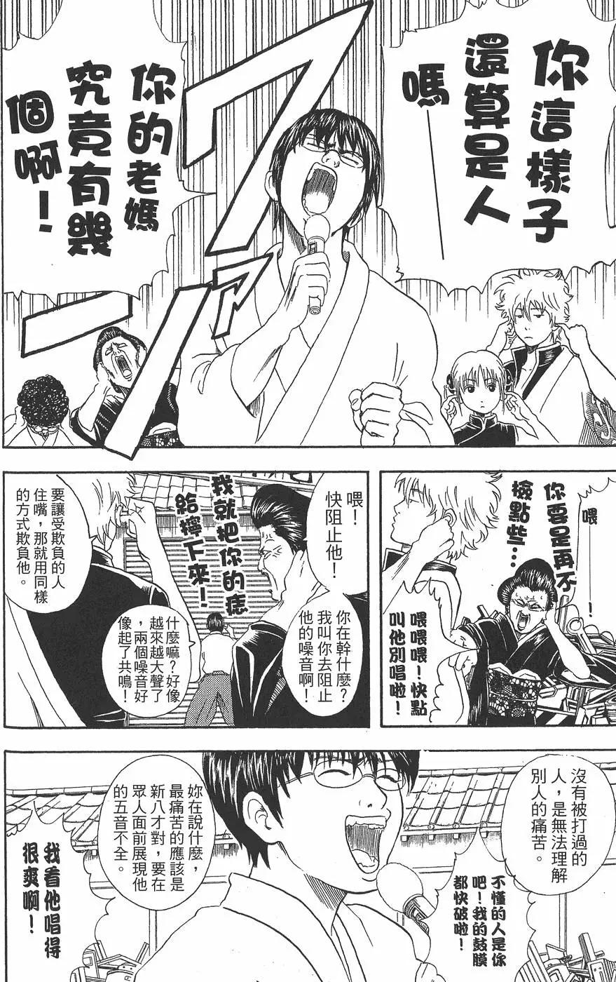 银魂Gintama - 第04卷(3/4) - 8