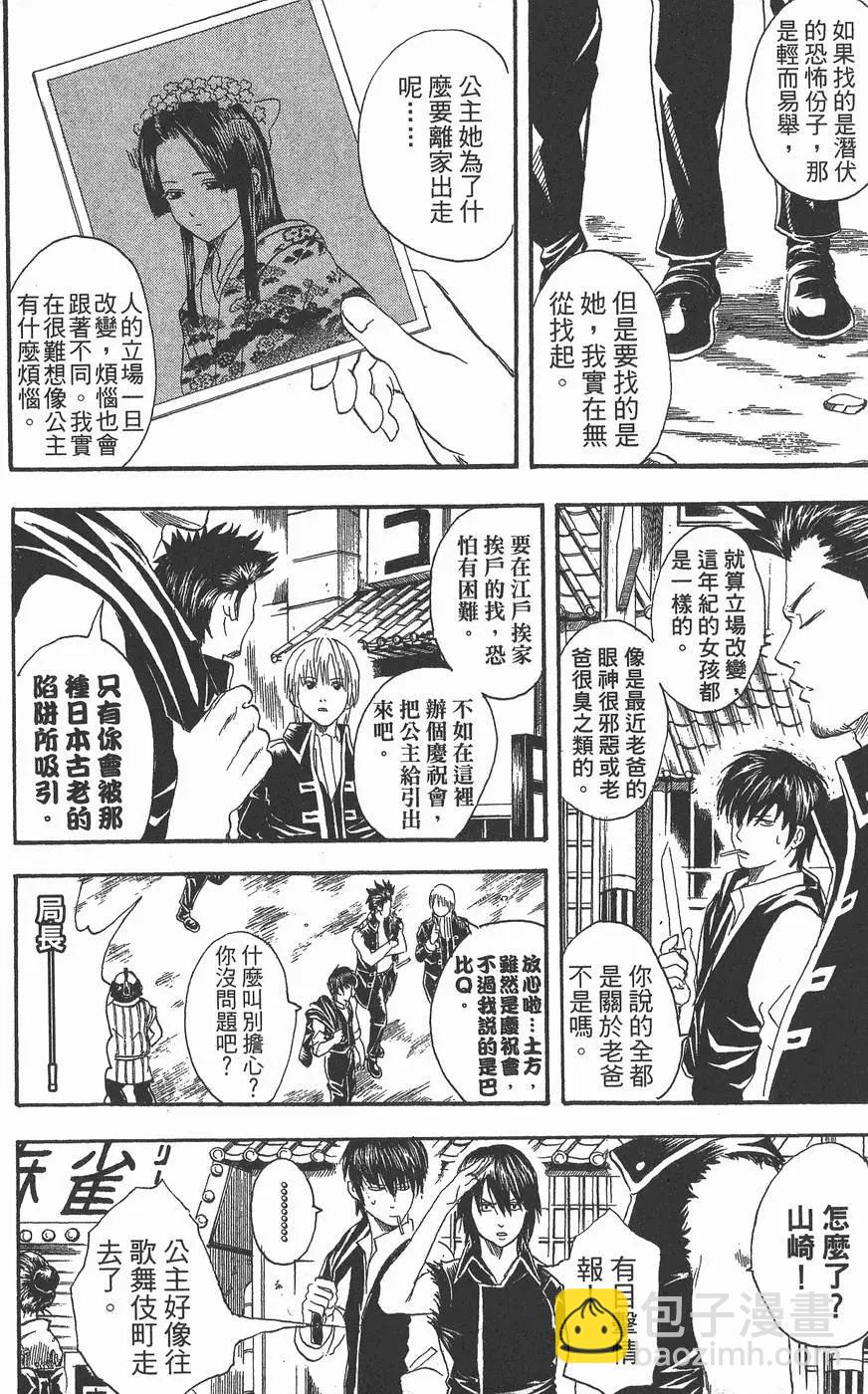 銀魂Gintama - 第04卷(1/4) - 6