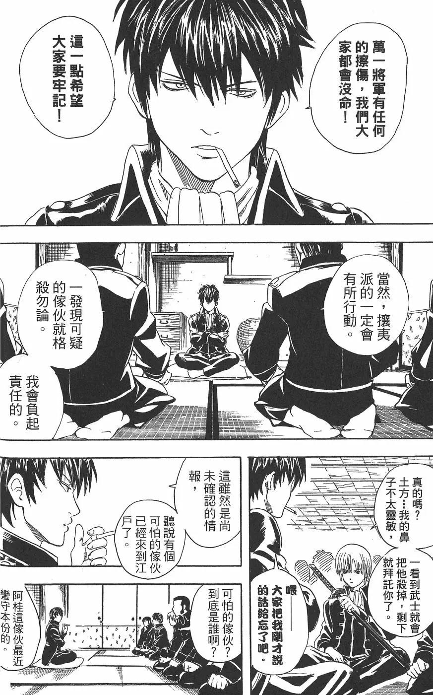 银魂Gintama - 第04卷(3/4) - 4