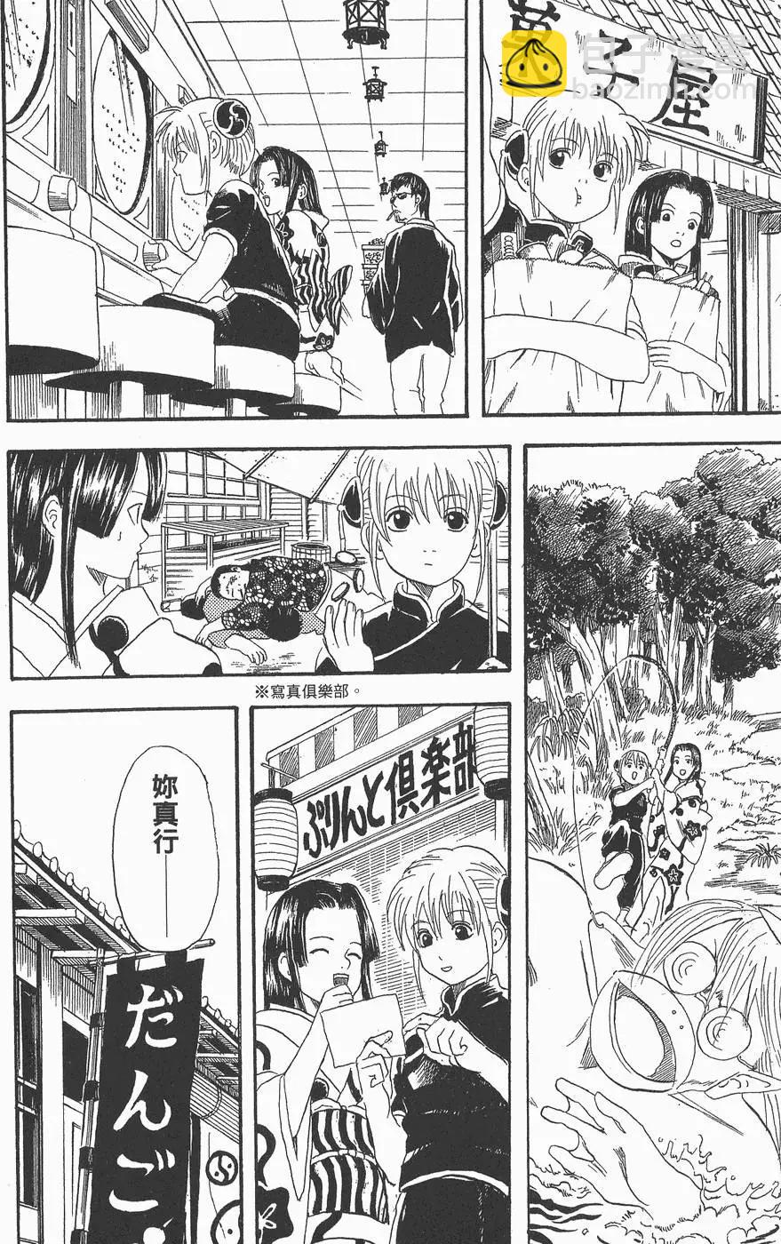 銀魂Gintama - 第04卷(1/4) - 8