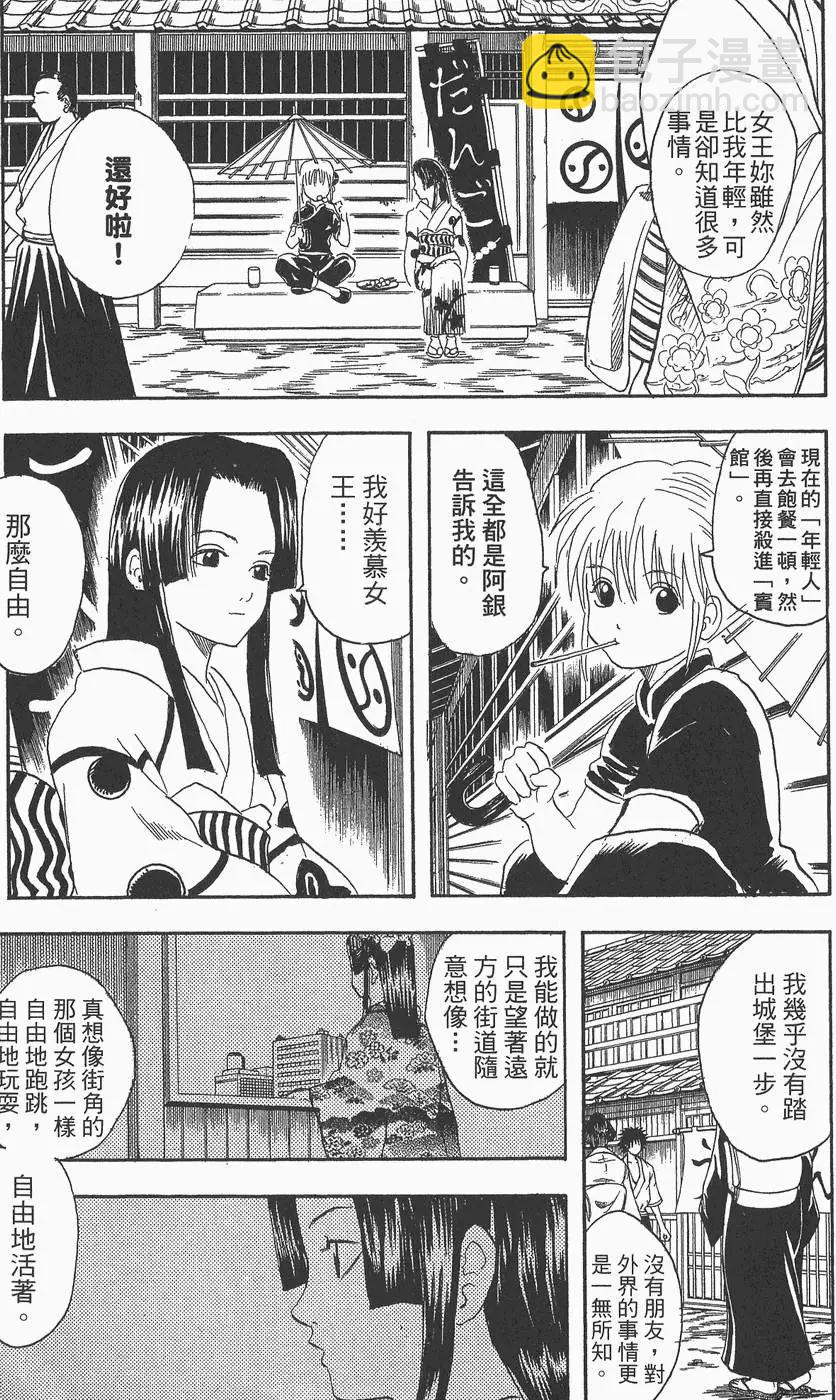 銀魂Gintama - 第04卷(1/4) - 1