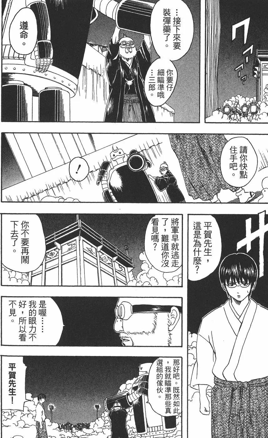 银魂Gintama - 第04卷(4/4) - 4