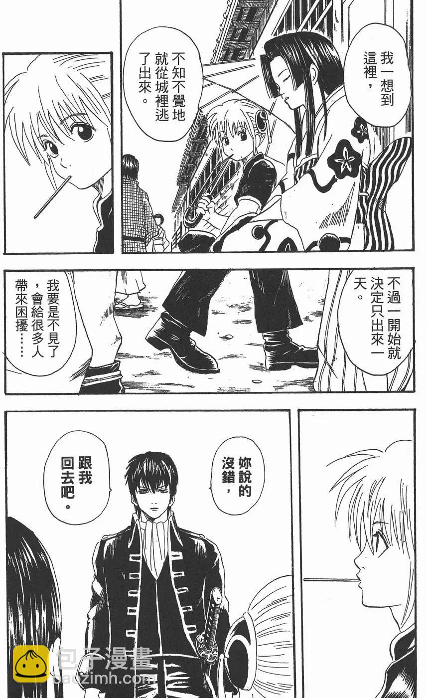 銀魂Gintama - 第04卷(1/4) - 2