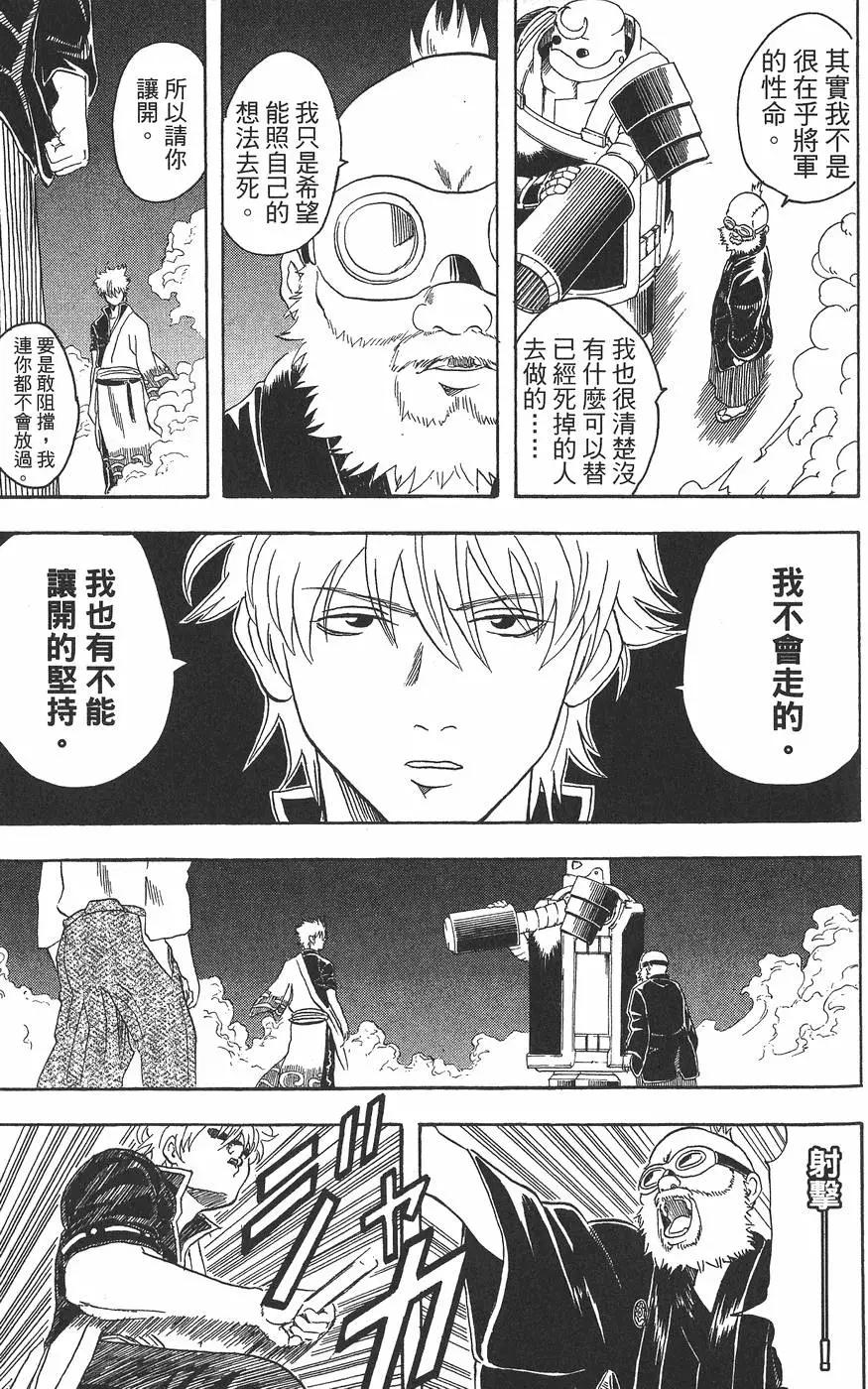 银魂Gintama - 第04卷(4/4) - 7