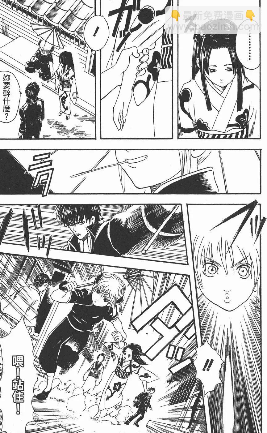 銀魂Gintama - 第04卷(1/4) - 3