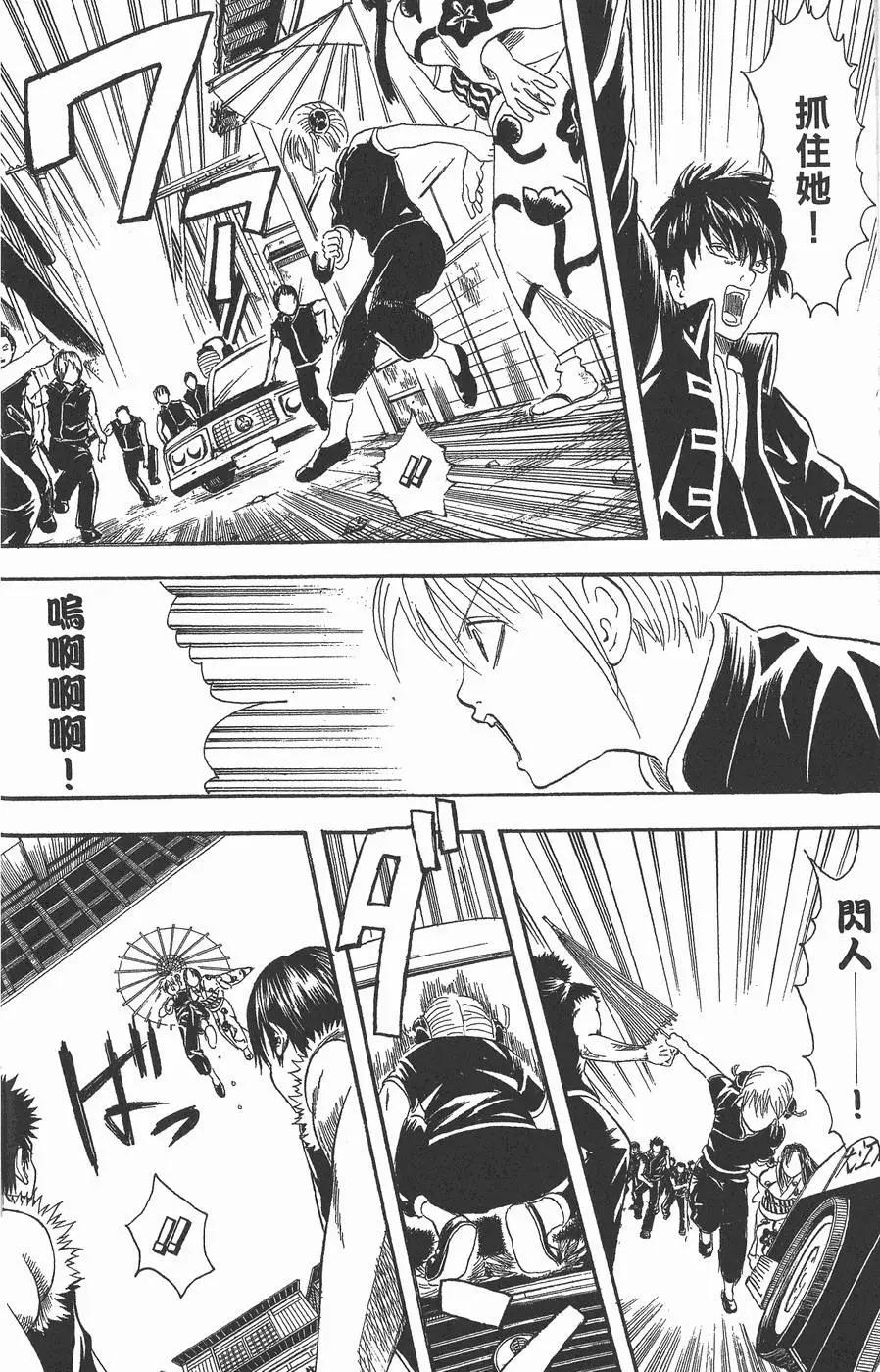 銀魂Gintama - 第04卷(1/4) - 4