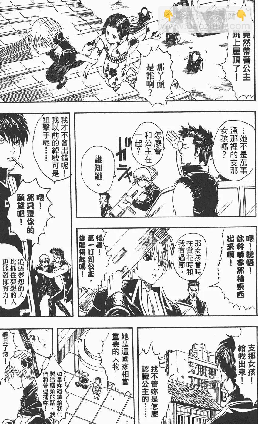 銀魂Gintama - 第04卷(1/4) - 5