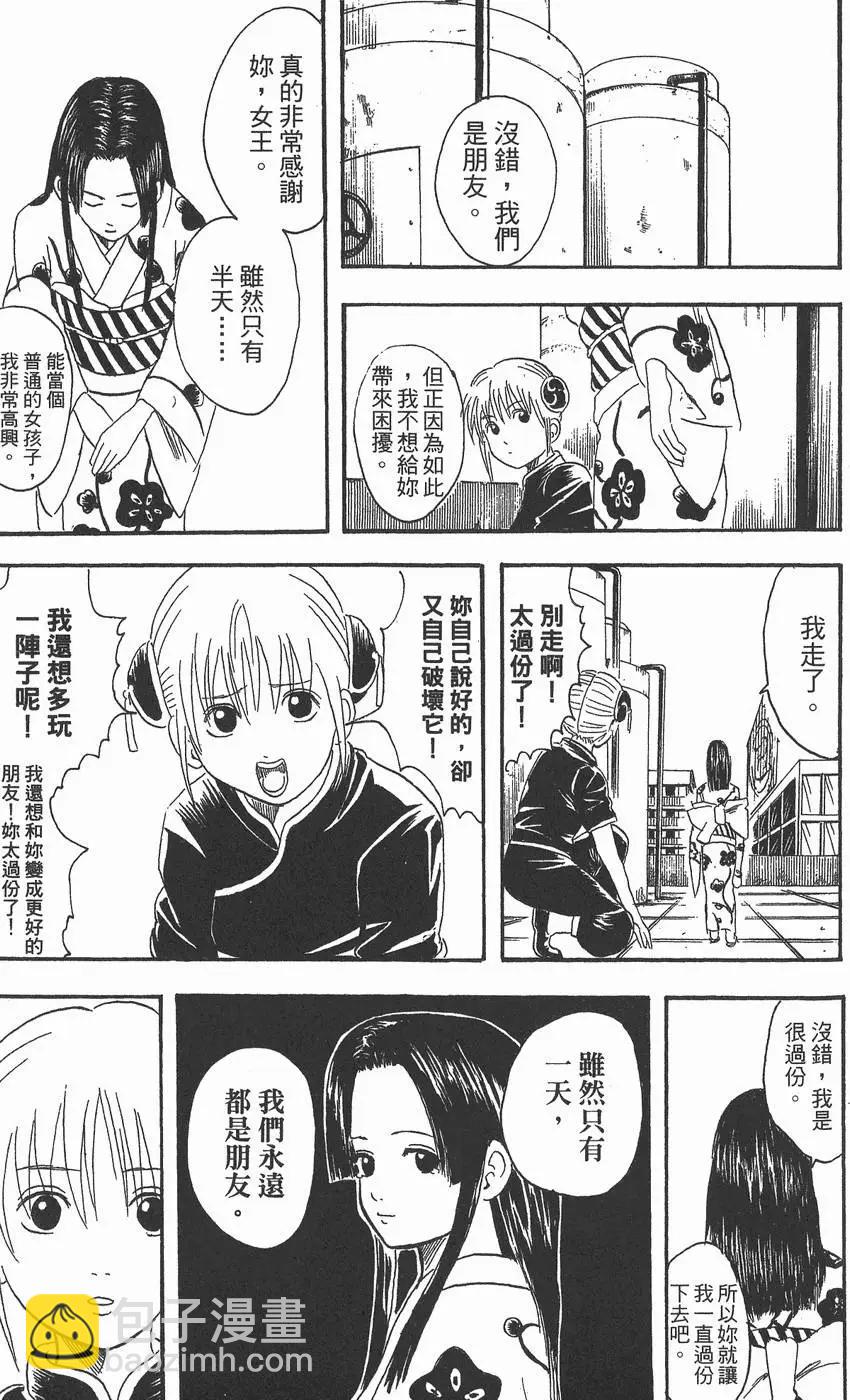 銀魂Gintama - 第04卷(1/4) - 7