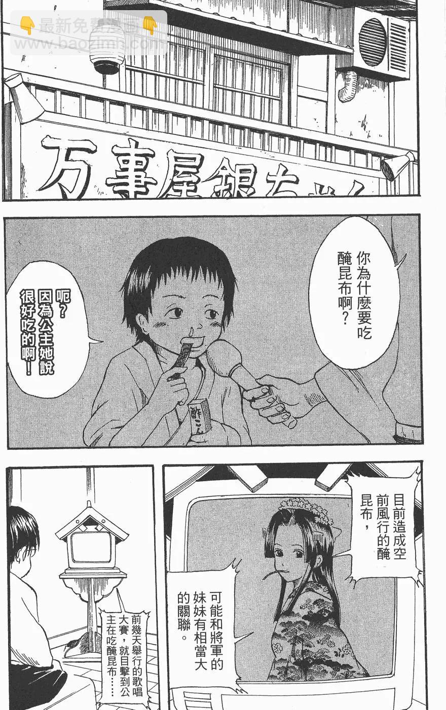 銀魂Gintama - 第04卷(1/4) - 8