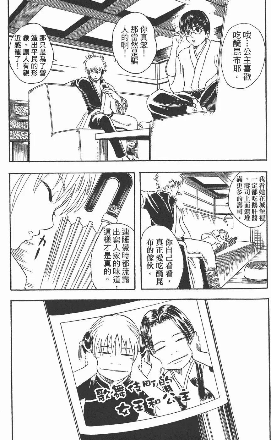 銀魂Gintama - 第04卷(1/4) - 1