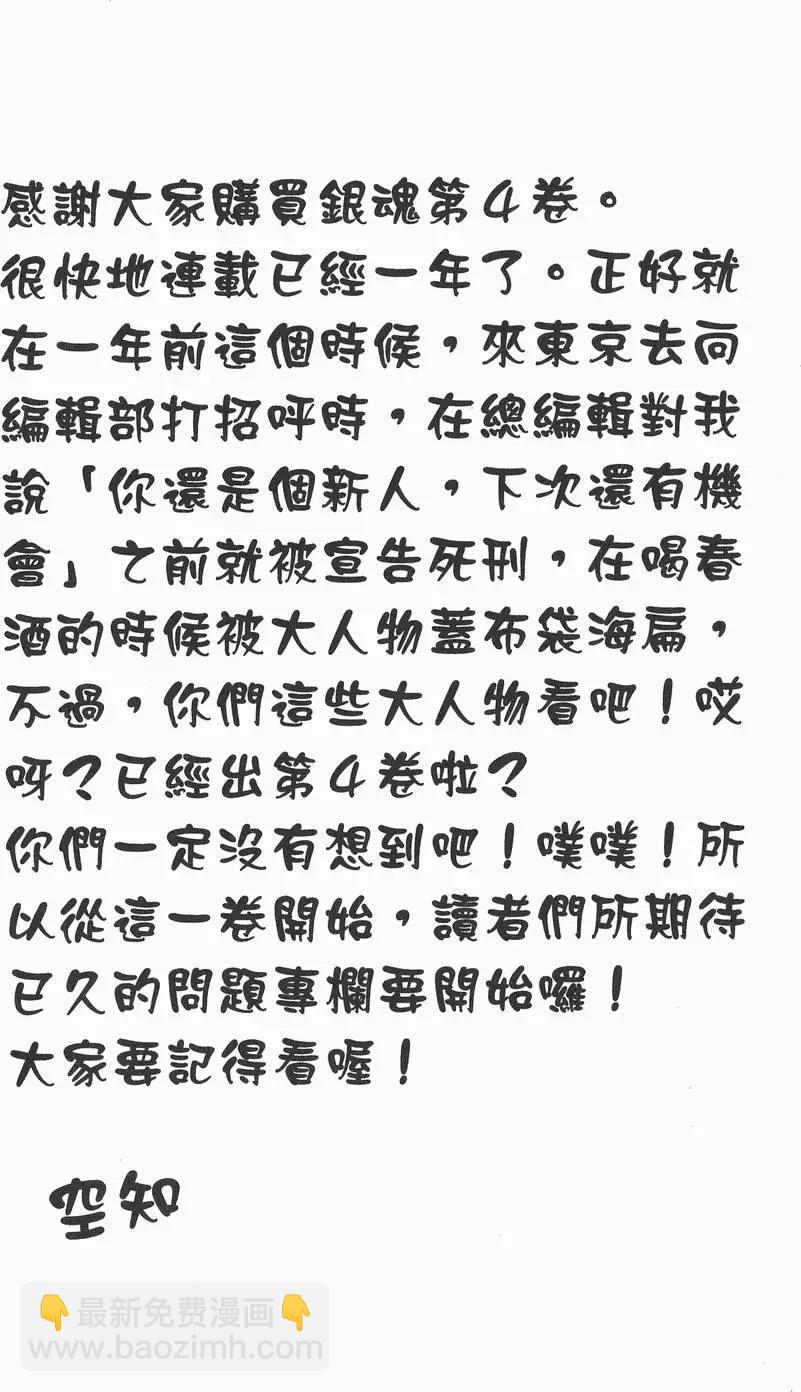 銀魂Gintama - 第04卷(1/4) - 2