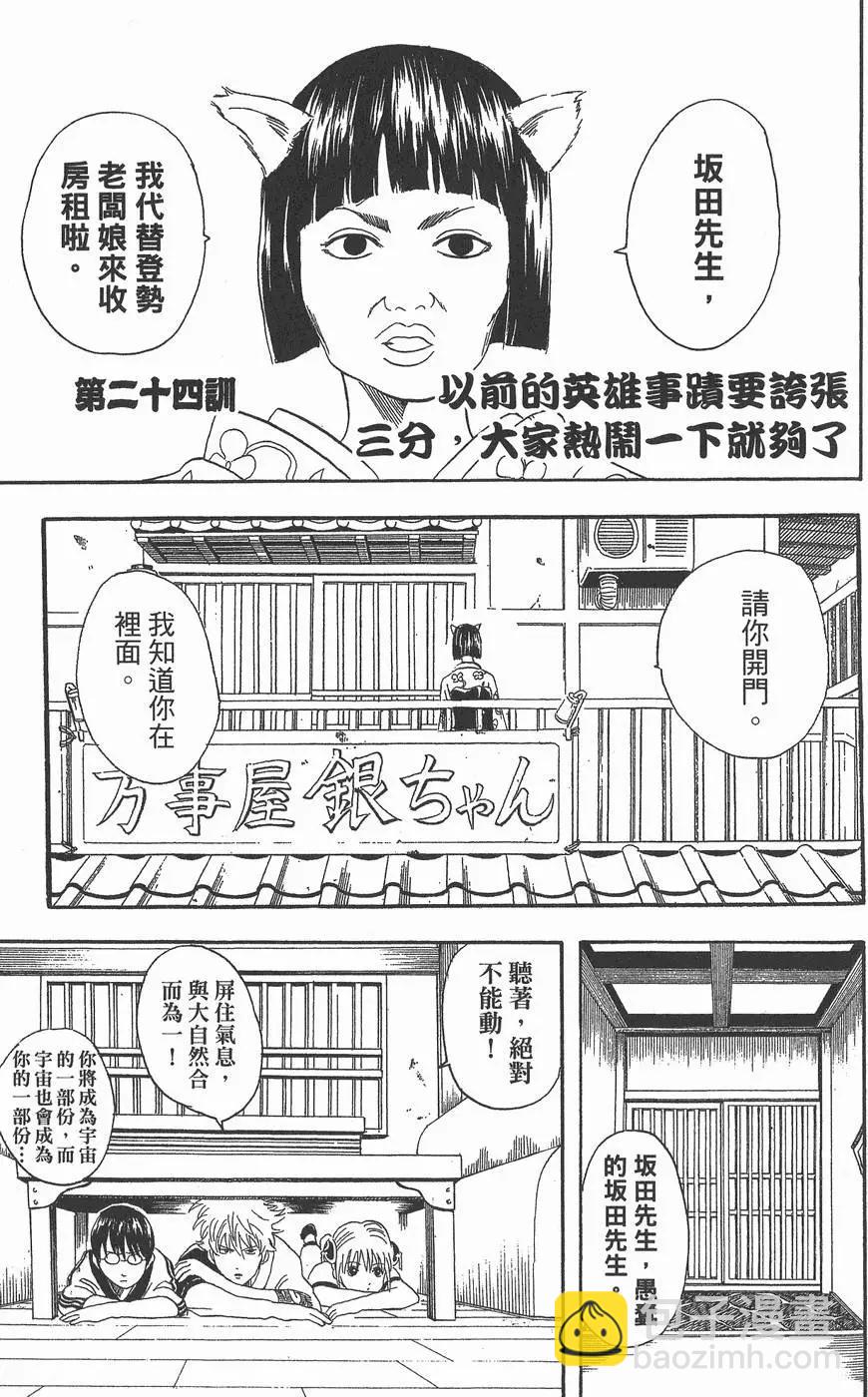 銀魂Gintama - 第04卷(1/4) - 3