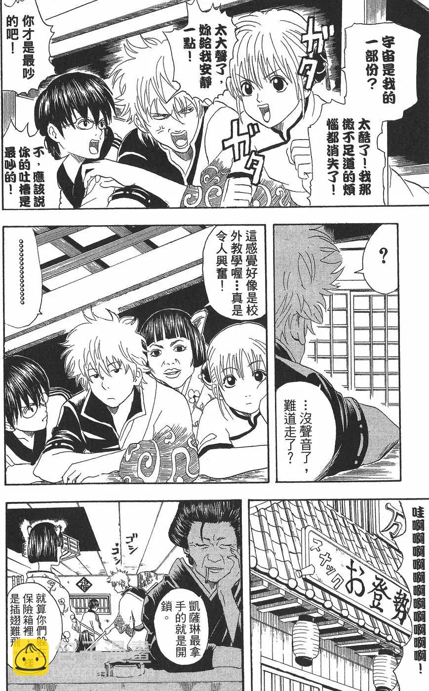 銀魂Gintama - 第04卷(1/4) - 4
