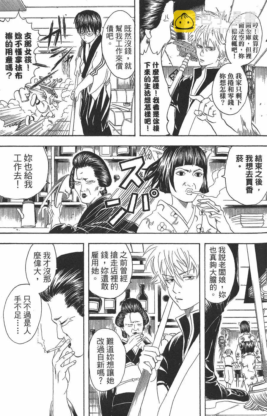 银魂Gintama - 第04卷(1/4) - 5