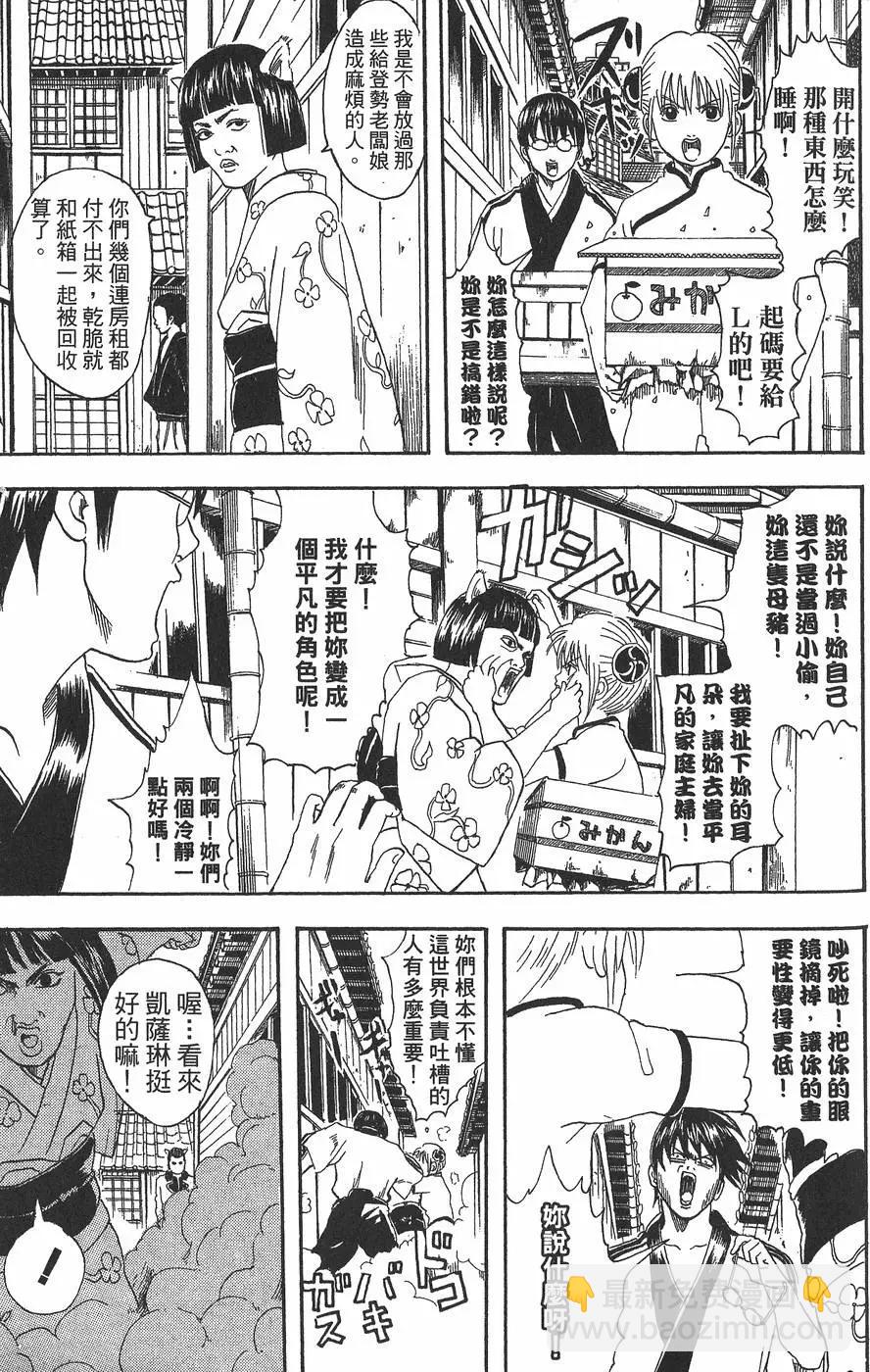 銀魂Gintama - 第04卷(1/4) - 7