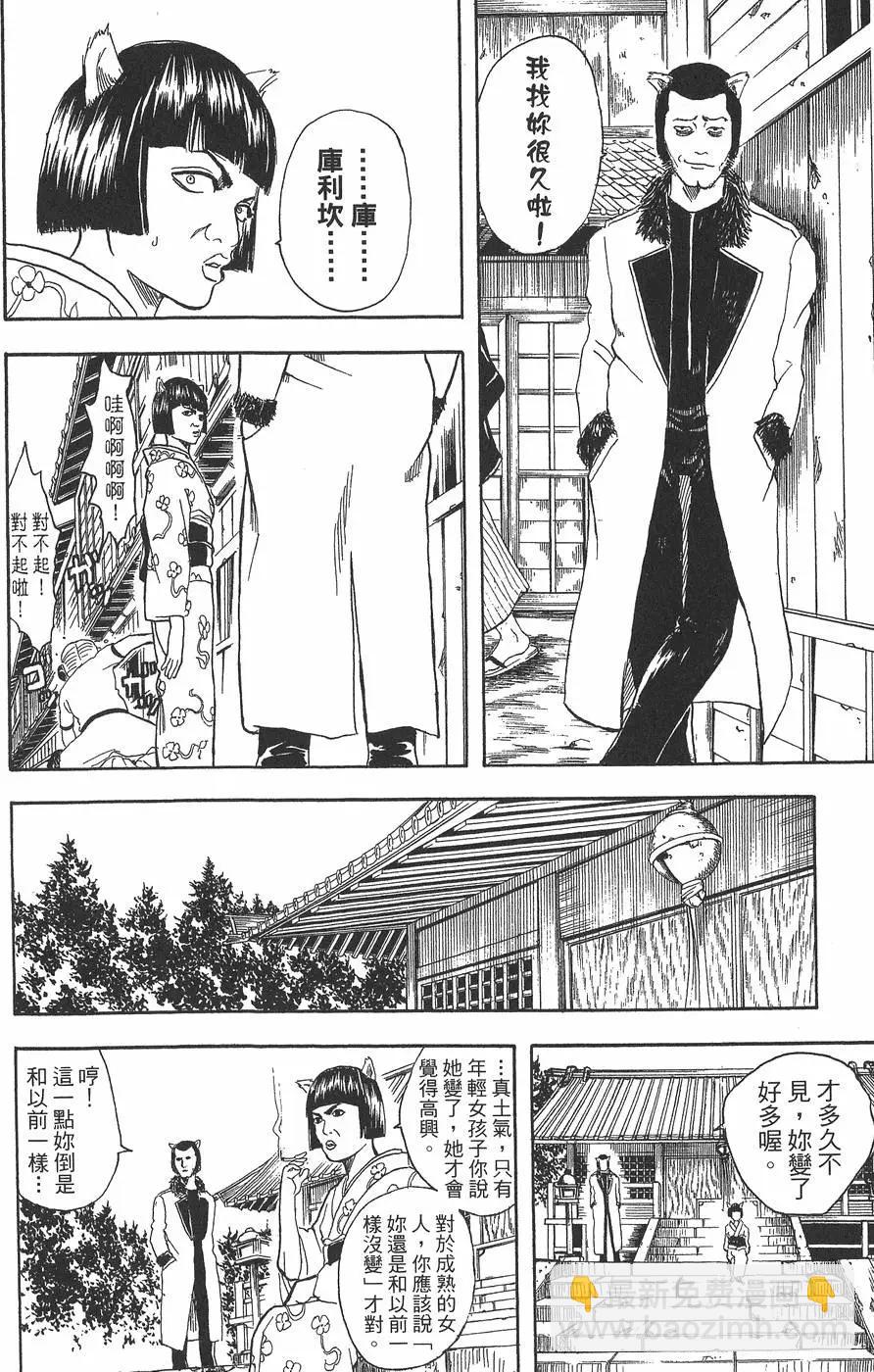 銀魂Gintama - 第04卷(1/4) - 8