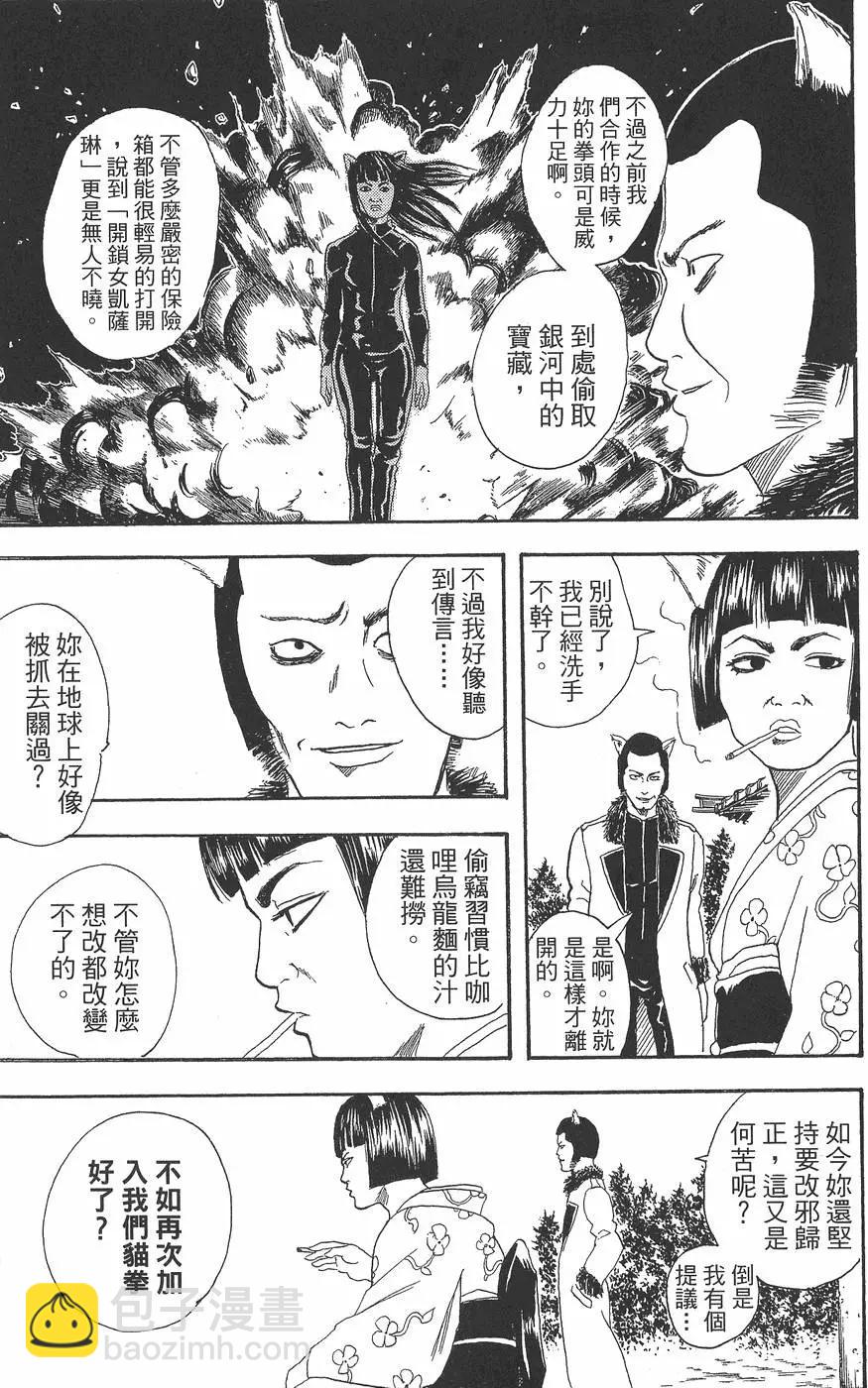 銀魂Gintama - 第04卷(1/4) - 1