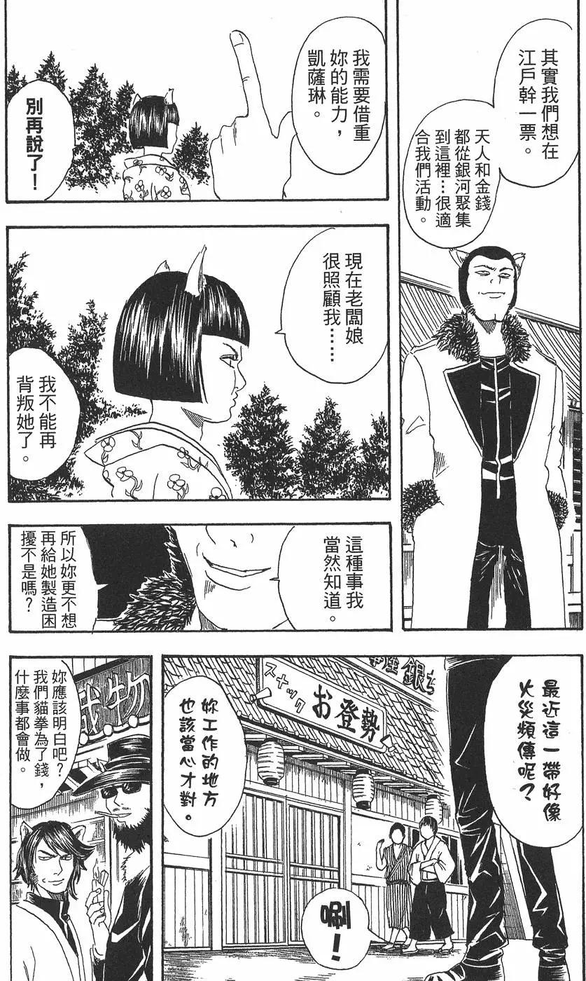 银魂Gintama - 第04卷(1/4) - 2