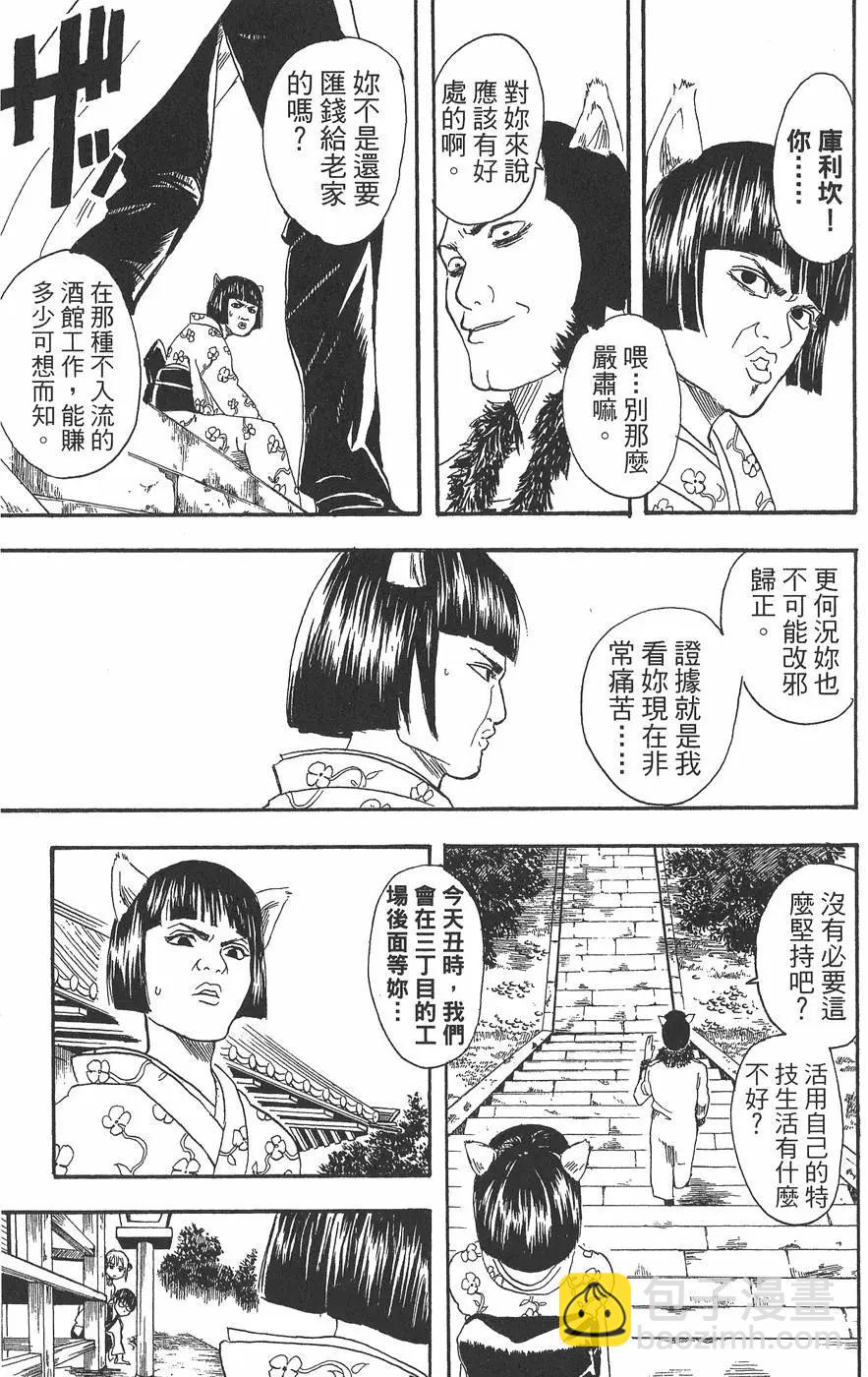 銀魂Gintama - 第04卷(1/4) - 3