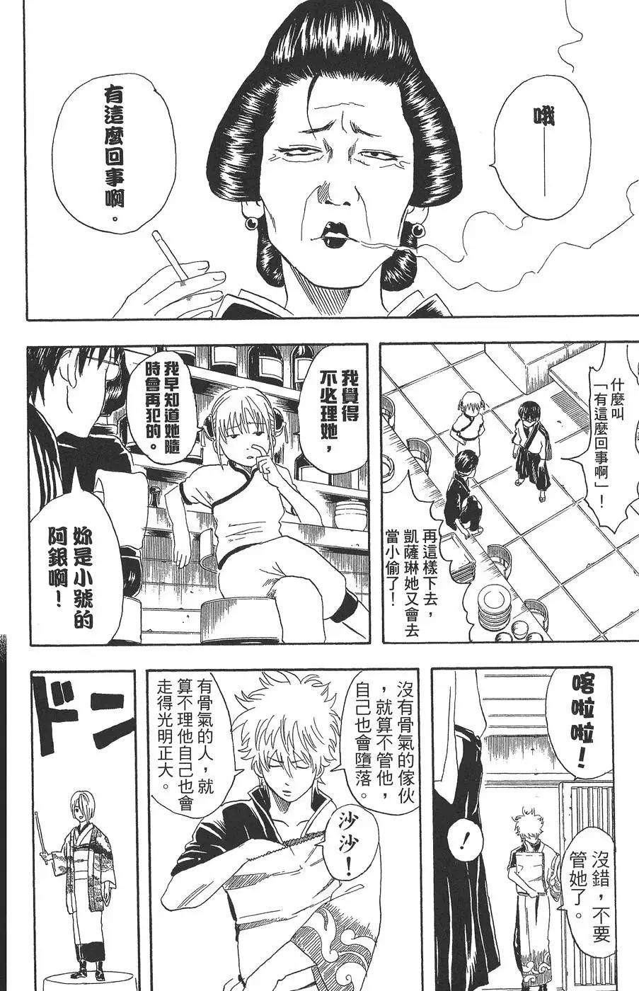 銀魂Gintama - 第04卷(1/4) - 4