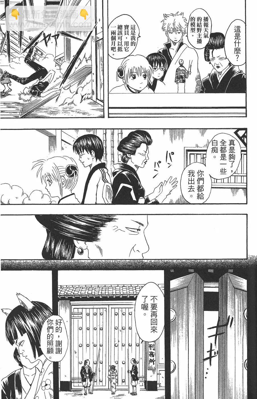 銀魂Gintama - 第04卷(1/4) - 5