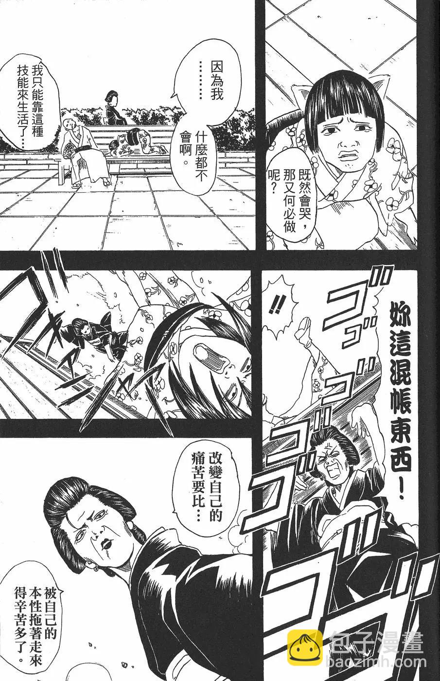 銀魂Gintama - 第04卷(1/4) - 7