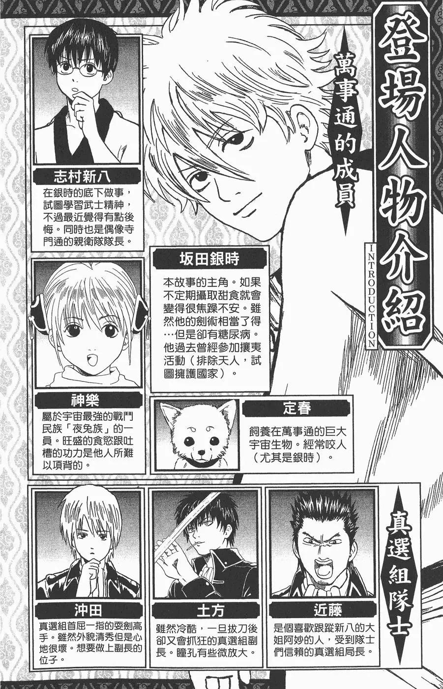 銀魂Gintama - 第04卷(1/4) - 4