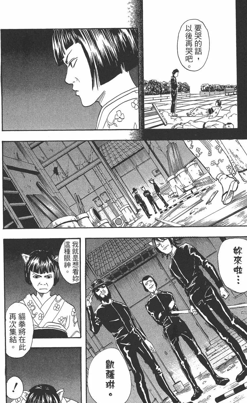 銀魂Gintama - 第04卷(1/4) - 8