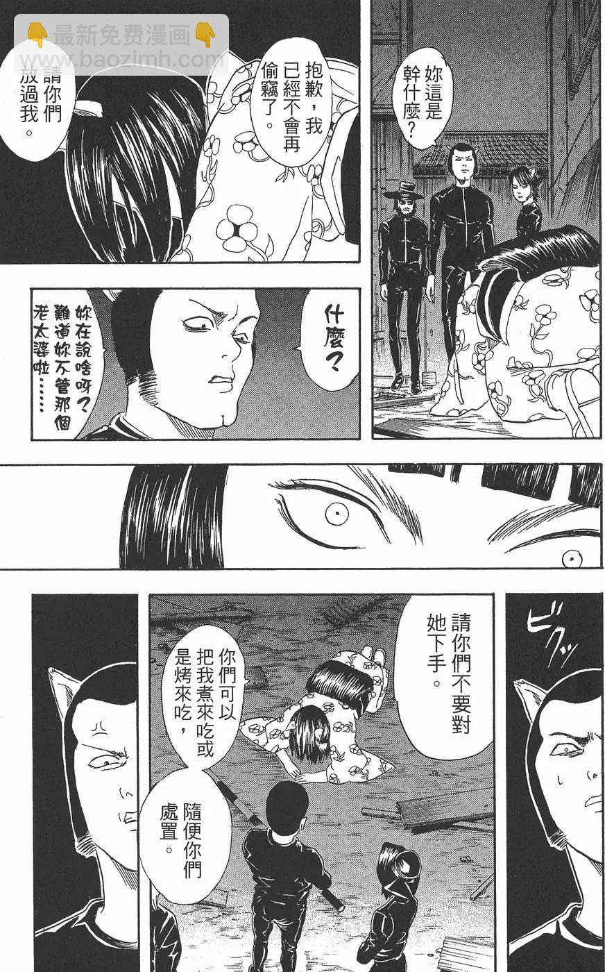 銀魂Gintama - 第04卷(1/4) - 1