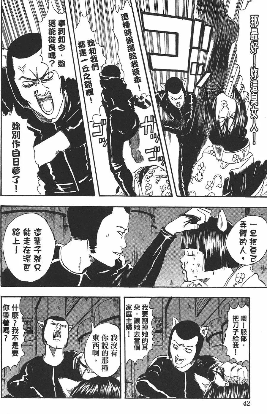銀魂Gintama - 第04卷(1/4) - 2