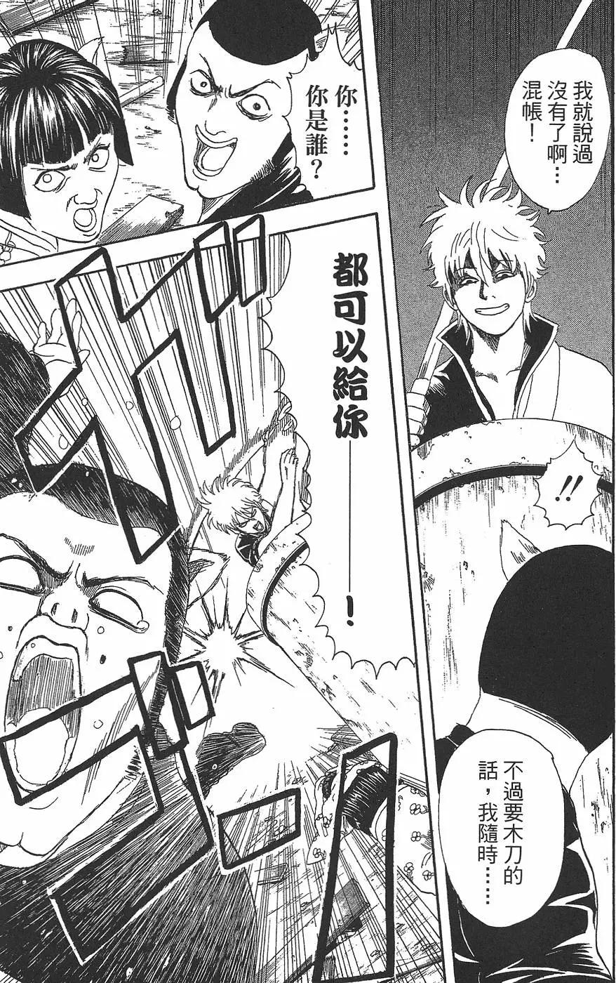 銀魂Gintama - 第04卷(1/4) - 3