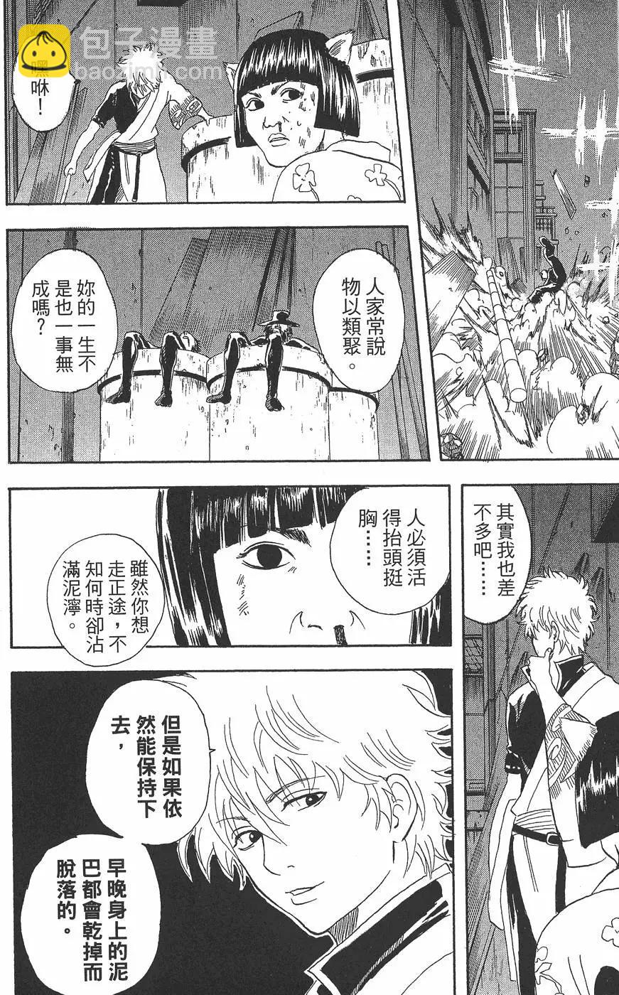 銀魂Gintama - 第04卷(1/4) - 4