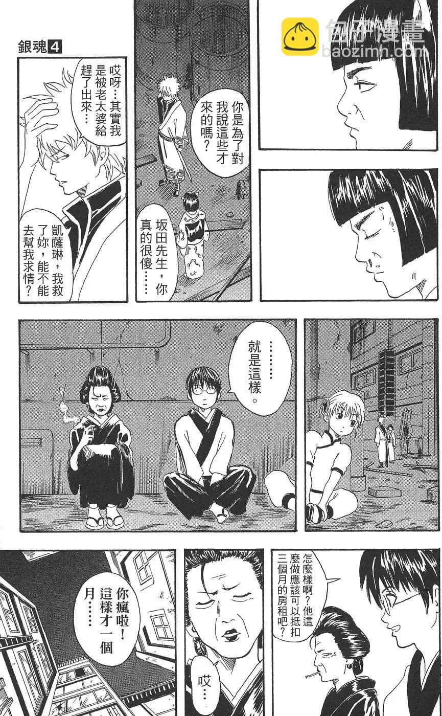 銀魂Gintama - 第04卷(1/4) - 5